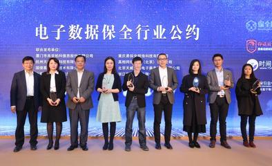 《電子數(shù)據(jù)保全行業(yè)公約》在杭州發(fā)布 為互聯(lián)網(wǎng)行業(yè)發(fā)展提供堅實保障